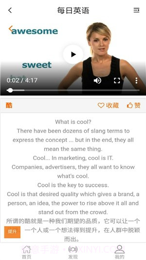 每日英语微视频截图3 每日英语微视频截图3