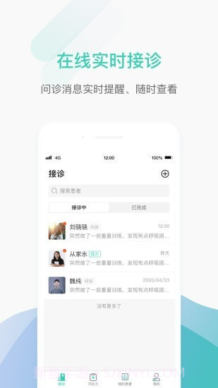 德济能医医生版截图1 德济能医医生版截图1