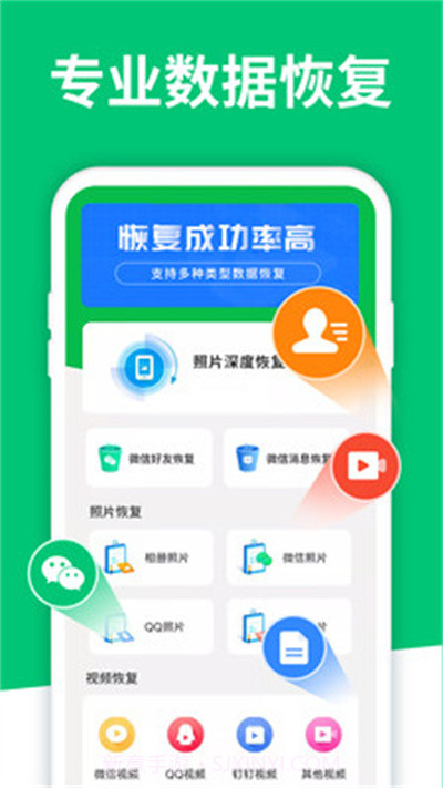 手机数据迅捷恢复精灵截图1 手机数据迅捷恢复精灵截图1
