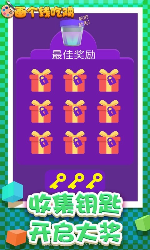 画个线吃鸡截图5