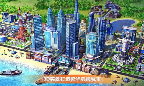 完美城市截图4 完美城市截图4