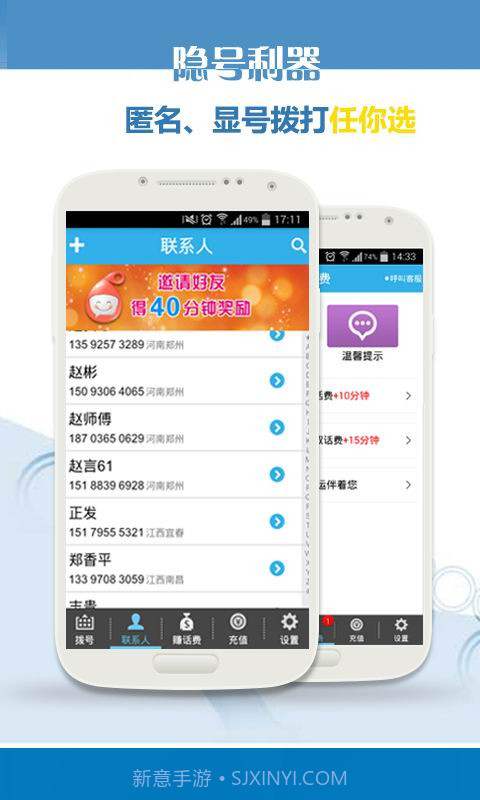 拨拨免费网络电话截图4 拨拨免费网络电话截图4