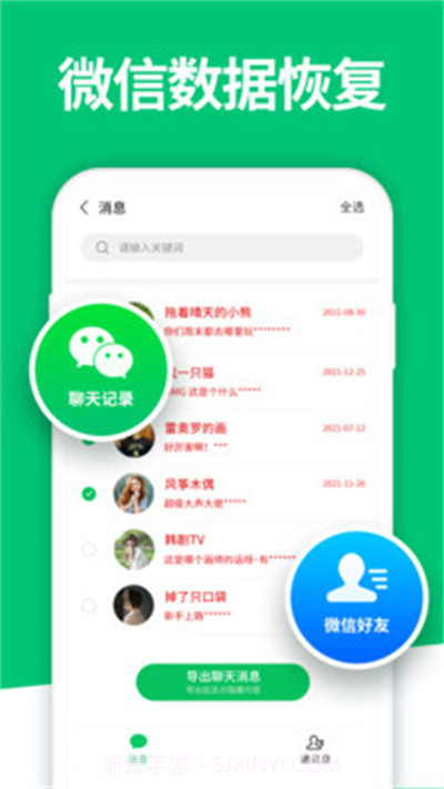手机数据迅捷恢复精灵截图3 手机数据迅捷恢复精灵截图3