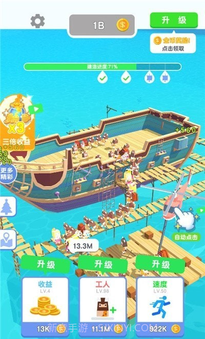 造个船出去浪截图1 造个船出去浪截图1