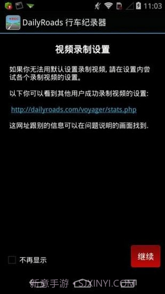 DailyRoads 行车纪录器截图2 DailyRoads 行车纪录器截图2