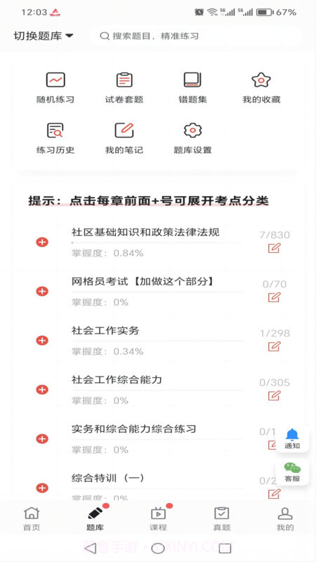 厚职题库截图1 厚职题库截图1