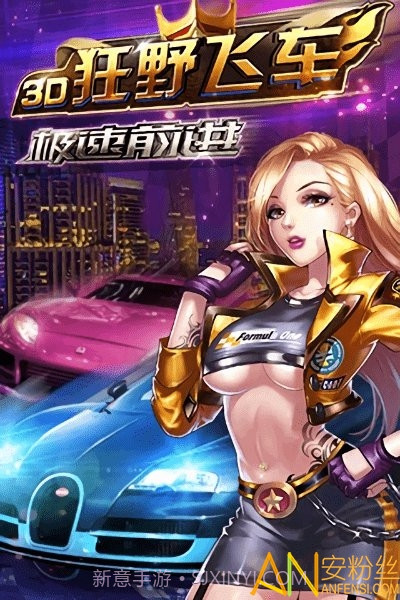 3d狂野飞车3极速前进内购截图4 3d狂野飞车3极速前进内购截图4