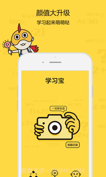 学习宝学习助手截图4 学习宝学习助手截图4