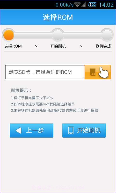 甜椒刷机助手截图5 甜椒刷机助手截图5