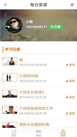 每日英语微视频截图4 每日英语微视频截图4