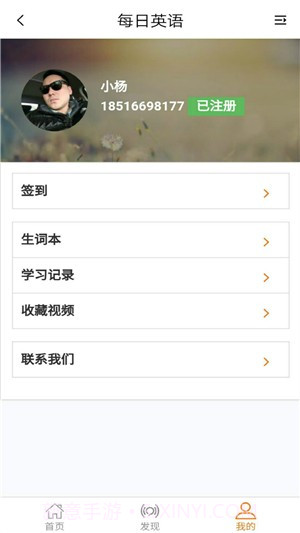 每日英语微视频截图2 每日英语微视频截图2