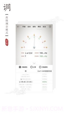 民乐调音器截图3 民乐调音器截图3
