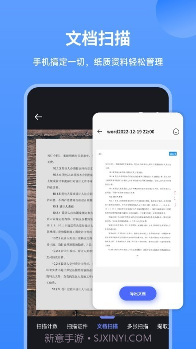 扫描王者截图1 扫描王者截图1