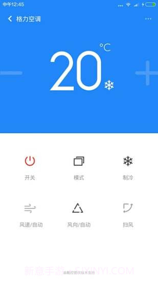 小艾万能遥控器截图2 小艾万能遥控器截图2