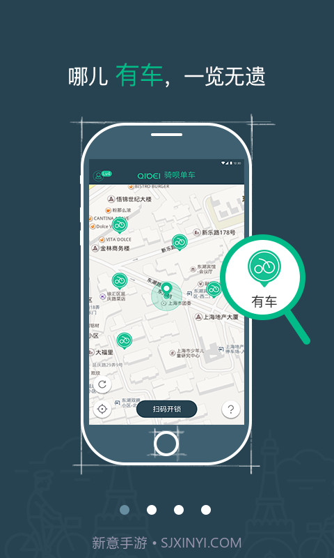 骑呗单车截图1 骑呗单车截图1