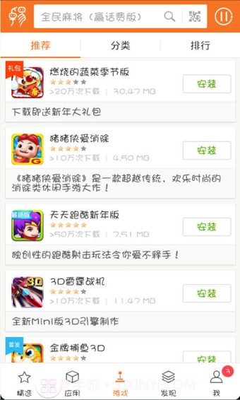 卓易市场APP截图3