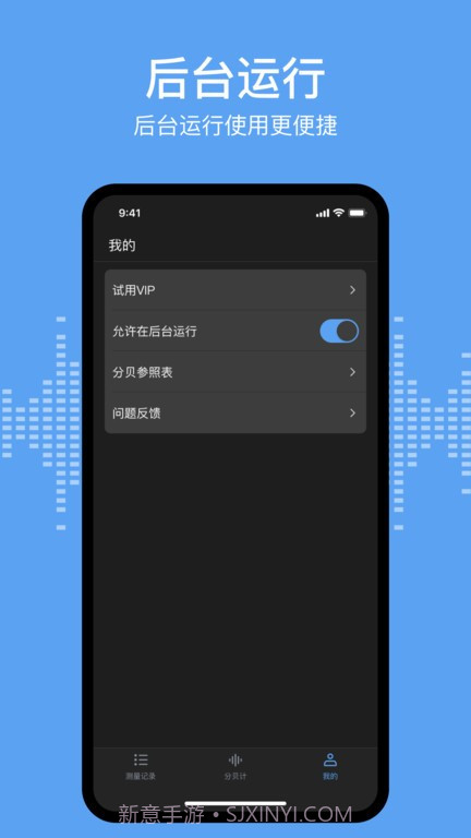 分贝测试sonic截图4