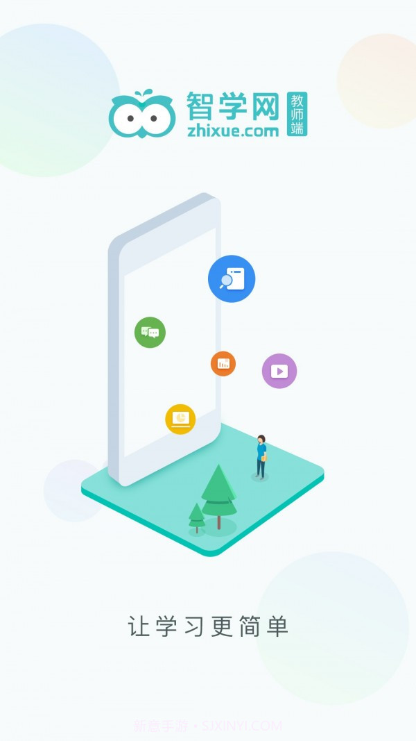 智学教师端截图1 智学教师端截图1