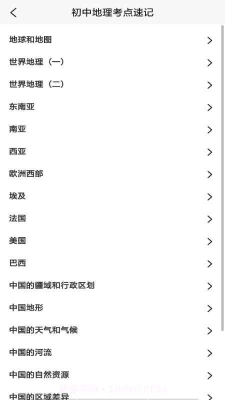 学地理助手截图4