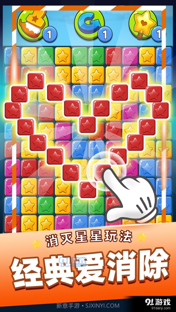 单机消灭星星经典版截图3