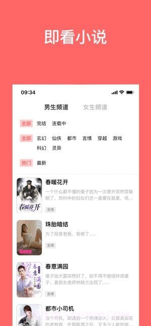即看小说截图3 即看小说截图3