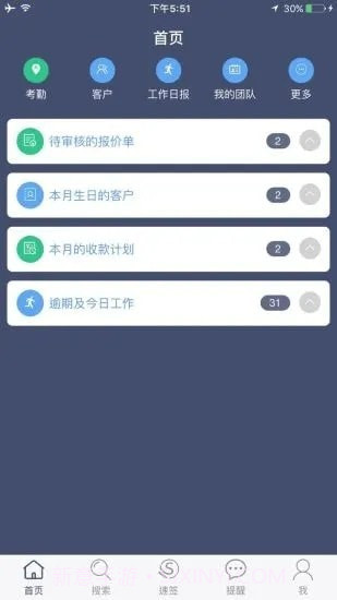 SunwayCRM截图1 SunwayCRM截图1