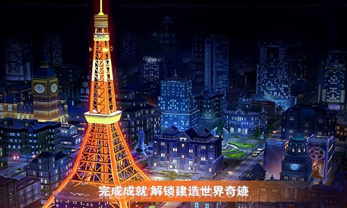 完美城市截图1 完美城市截图1