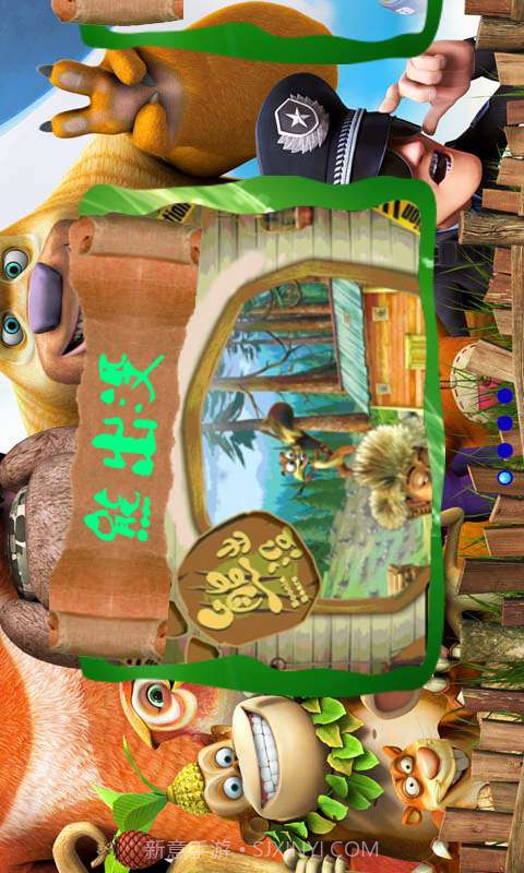 熊出没找茬截图1 熊出没找茬截图1