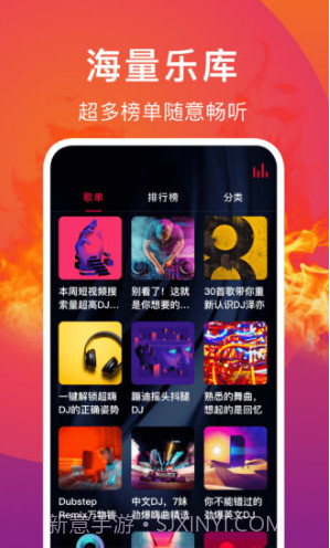 DJ秀(dj秀劲风)V2.3 安卓截图3 DJ秀(dj秀劲风)V2.3 安卓截图3
