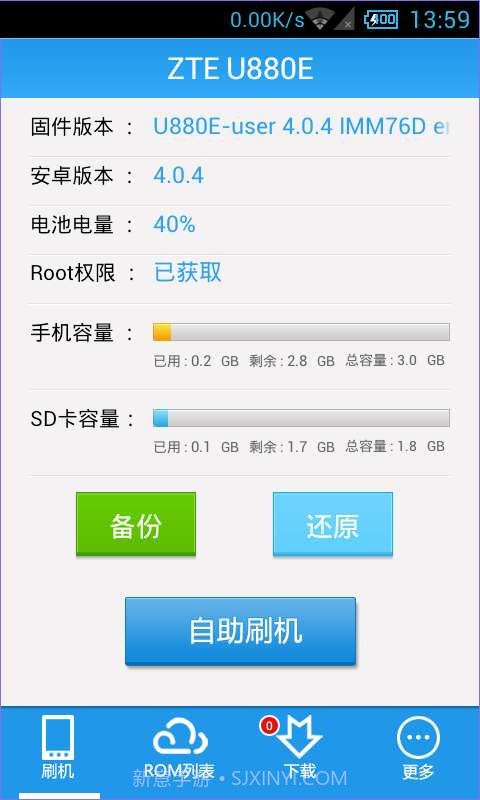 甜椒刷机助手截图2 甜椒刷机助手截图2