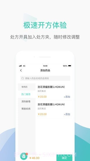 德济能医医生版截图3 德济能医医生版截图3