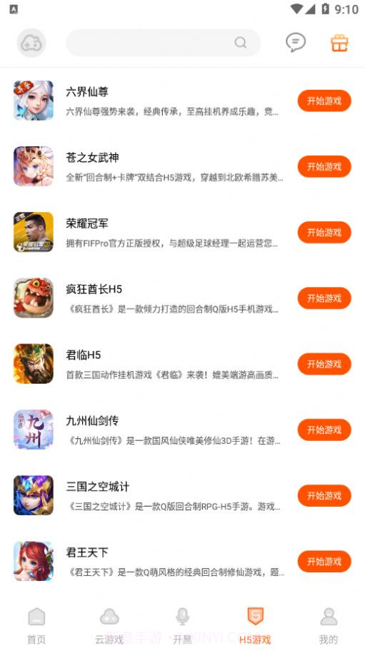 云即玩截图4 云即玩截图4