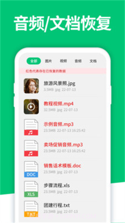手机数据迅捷恢复精灵截图2 手机数据迅捷恢复精灵截图2