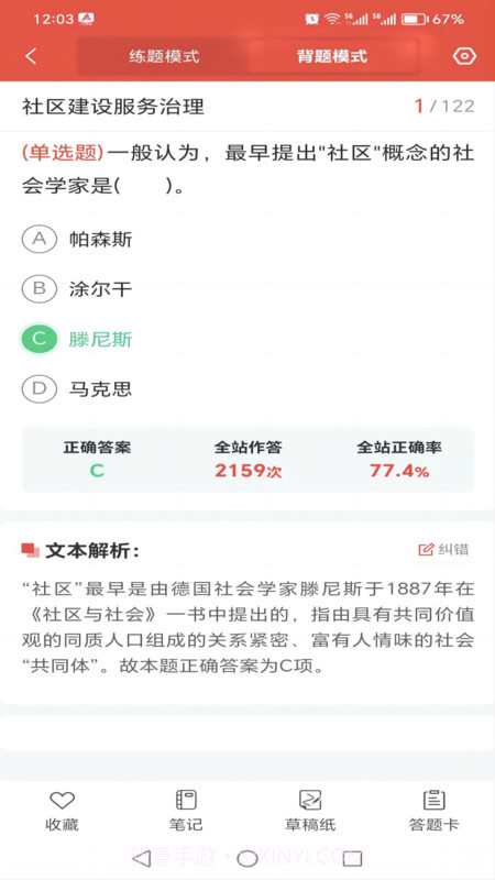厚职题库截图3 厚职题库截图3
