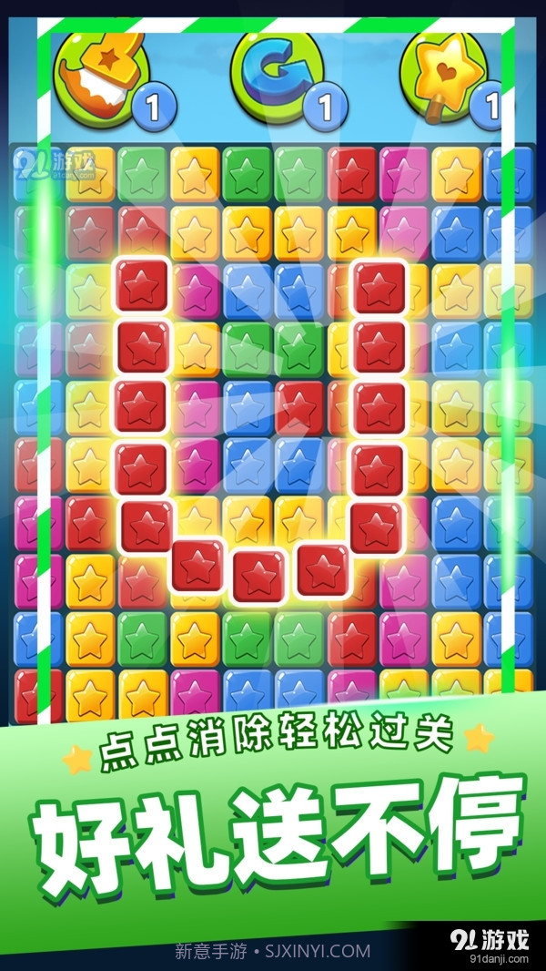 单机消灭星星经典版截图4