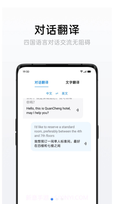oppo语音翻译截图1 oppo语音翻译截图1