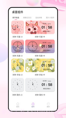 迷你小组件Mini Widgets截图1 迷你小组件Mini Widgets截图1