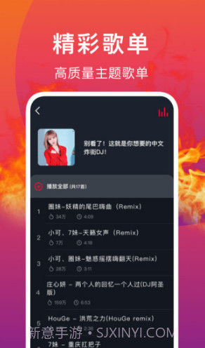 DJ秀(dj秀劲风)V2.3 安卓截图2 DJ秀(dj秀劲风)V2.3 安卓截图2
