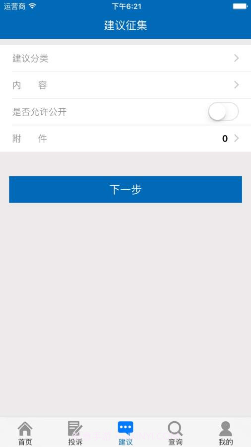 手机信访截图3 手机信访截图3
