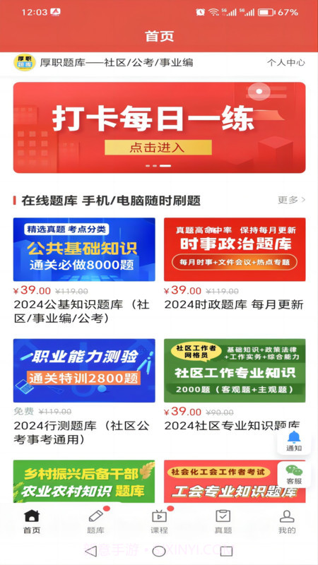 厚职题库截图2 厚职题库截图2