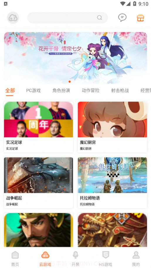 云即玩截图1 云即玩截图1