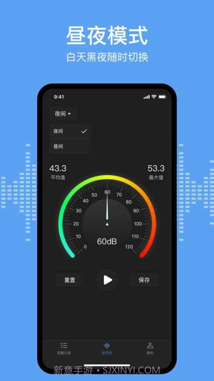 分贝测试sonic截图3