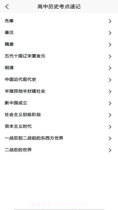 学地理助手截图2