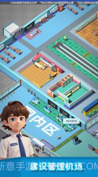 我要坐飞机截图1