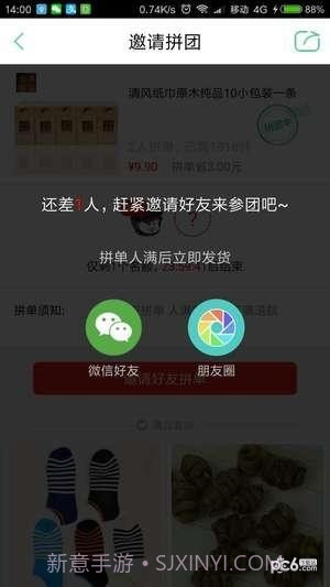 小羊拼团截图5 小羊拼团截图5