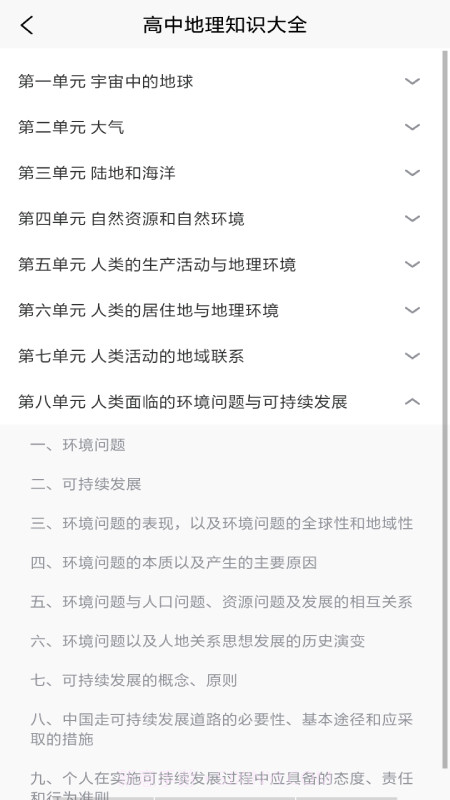 学地理助手截图3