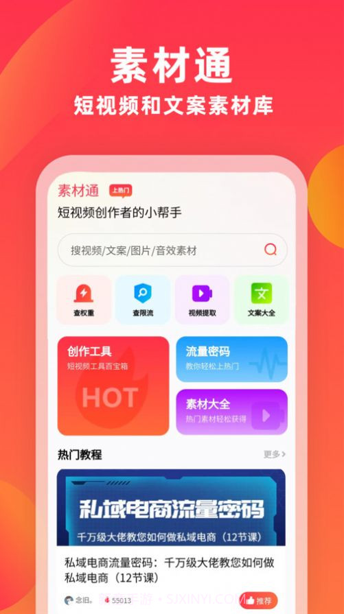 素材通截图1 素材通截图1