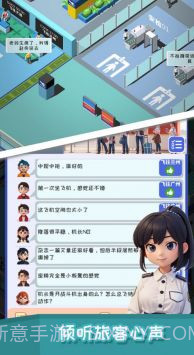 我要坐飞机截图3