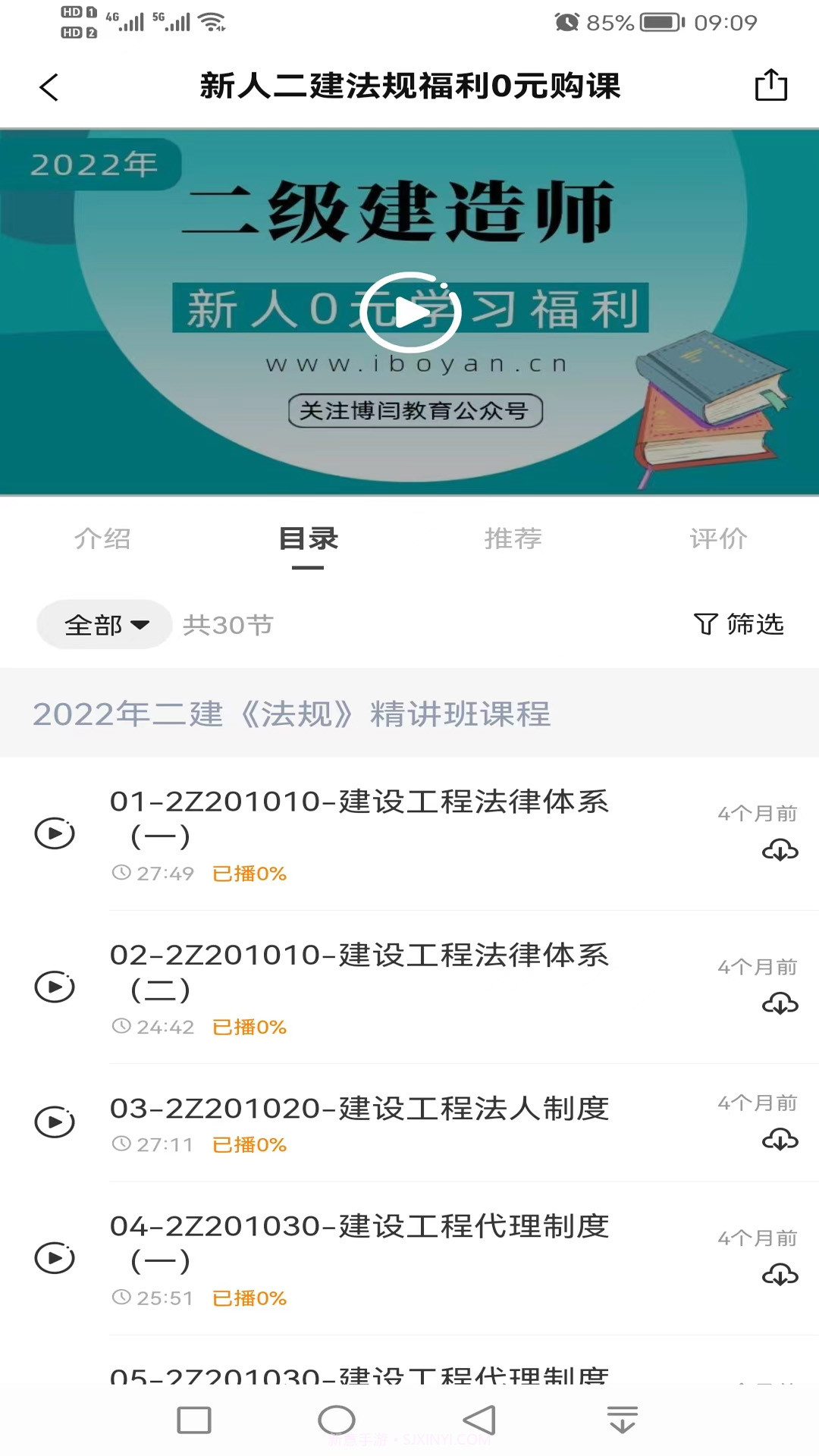 博闫教育截图3 博闫教育截图3