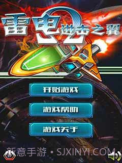 雷电-进击之翼截图1 雷电-进击之翼截图1
